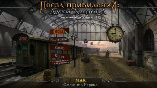 Поезд привидений: Духи Харона / Haunted Train: Spirits of Charon (2014) PC