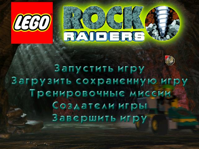 Лего Подземелье / Lego Rock Raiders (1999) PC