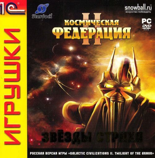 Космическая федерация 2: Звезды страха / Galactic Civilizations 2: Twilight of the Arnor (2008) PC | RePack