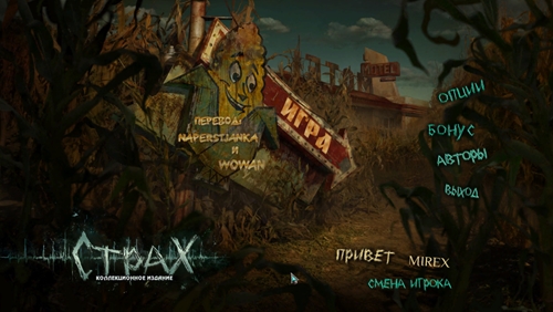Страх. Коллекционное издание / Fright CE (2014) PC