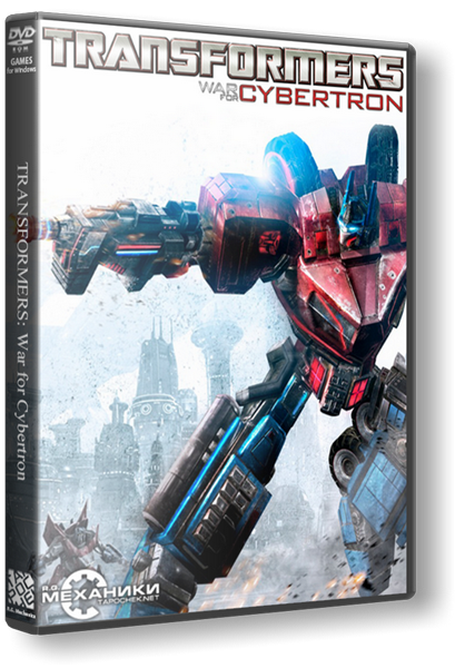 Трансформеры: Битва за Кибертрон / Transformers: War for Cybertron (2010) PC | Rip от R.G. Механики