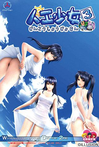 Искусственная девушка / Artificial Girl 3 (2008) PC | RePack
