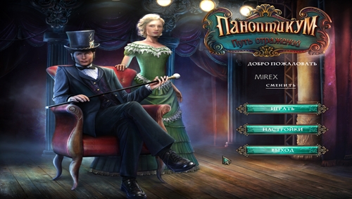 Паноптикум: Путь отражений / Panopticon: Path of Reflections (2014) PC
