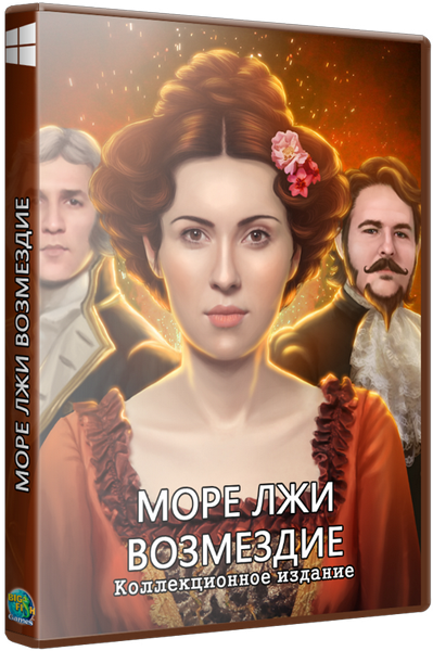 Море Лжи: Возмездие (2014) РС
