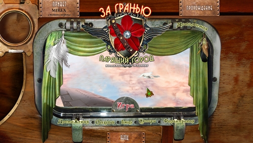 За гранью: Парящий город / Surface: The Soaring City CE (2013) PC