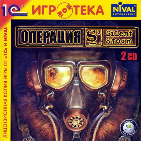 Silent Storm - Антология / Repack