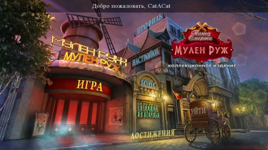 Танец смерти 2: Мулен Руж (2014)