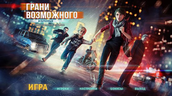 Грани возможного. Избранный (2014)