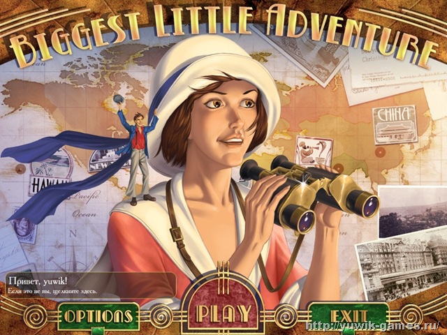 Большое маленькое приключение / Biggest Little Adventure (2010) PC