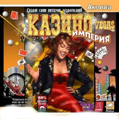 Империя казино / Vegas - make it big (2003) PC | Repack