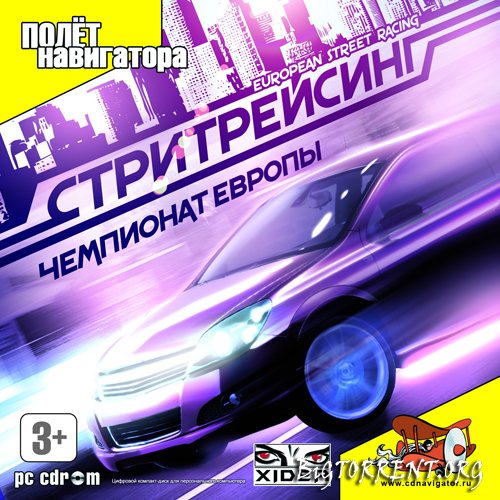 Стритрейсинг. Чемпионат Европы / ESR: European Street Racing (2008) PC
