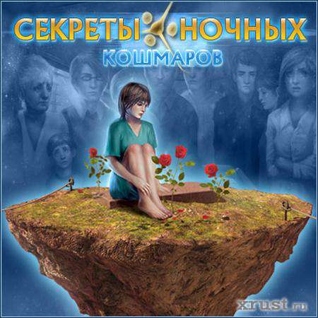 Секреты ночных кошмаров (2010) PC