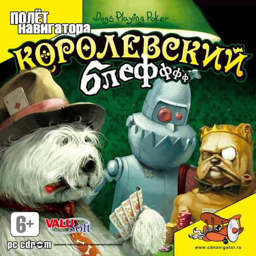 Королевский Блеф / Dogs Playing Poker (2008) PC