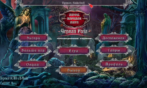 Мифы народов мира 5 Черная Роза (2014)