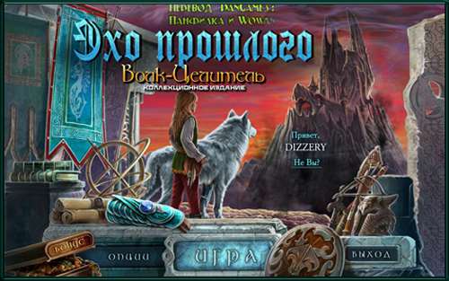 Эхо Прошлого: Волк-Целитель