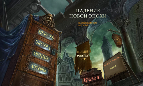 Падение новой эпохи (2013)