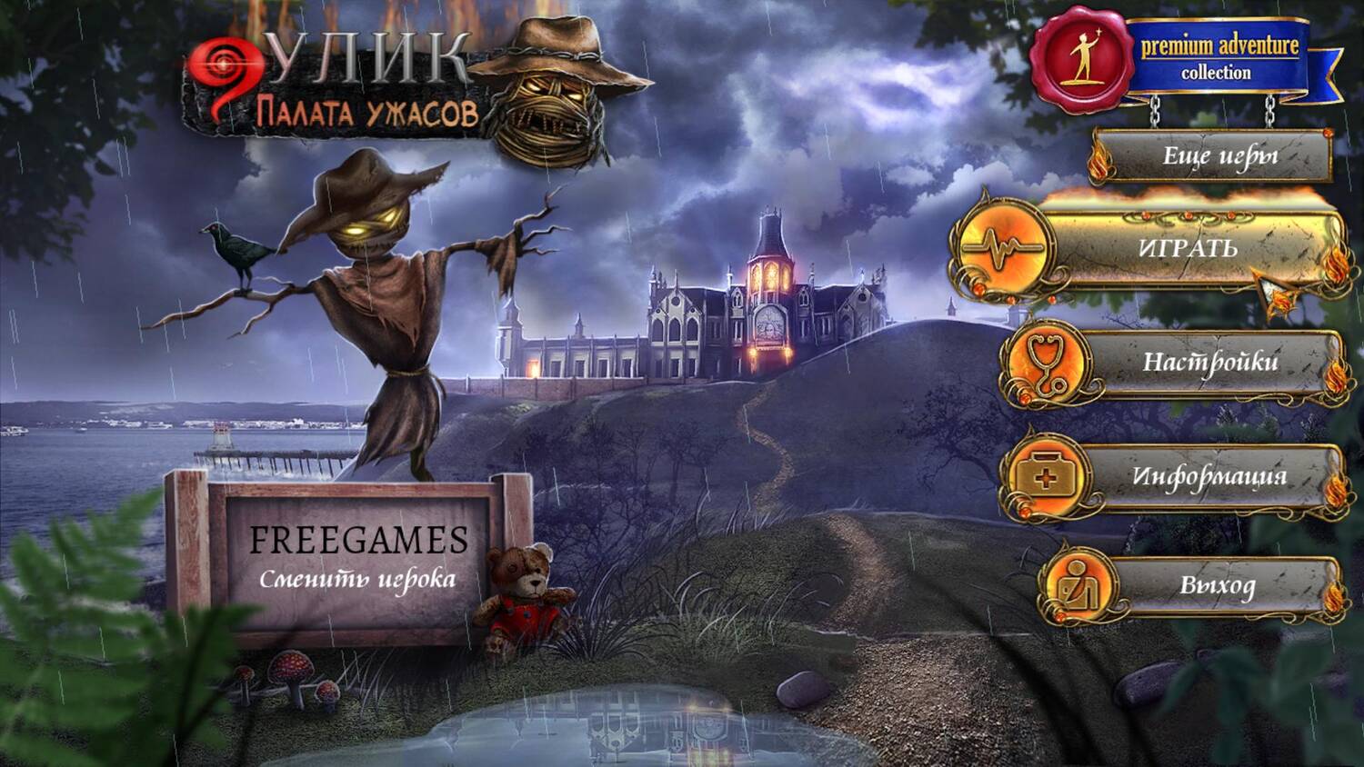 9 Улик: Палата Ужасов / 9 Clues: The Ward