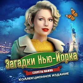 Секреты мафии (2015)