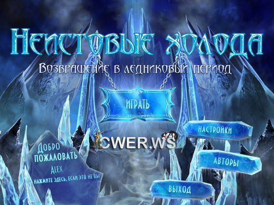 Неистовые холода: Возвращение в ледниковый период (2015)