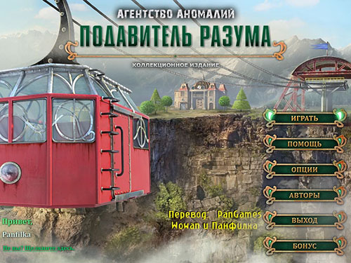 Агентство аномалий: Подавитель разума (2013)